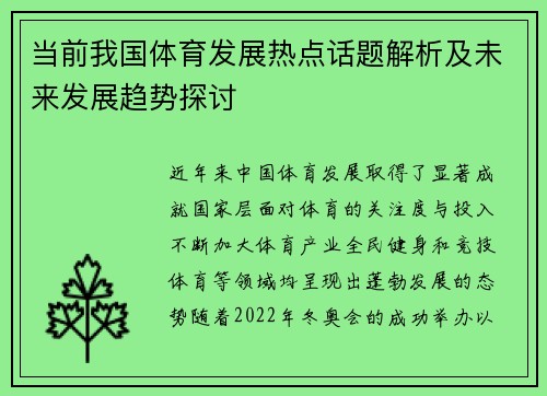 当前我国体育发展热点话题解析及未来发展趋势探讨