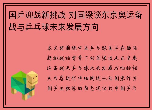 国乒迎战新挑战 刘国梁谈东京奥运备战与乒乓球未来发展方向